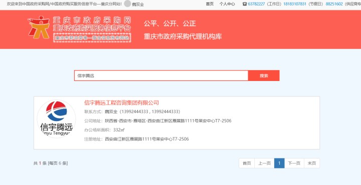重庆政府采购网 770772老牌红灯笼玄机料有限公司