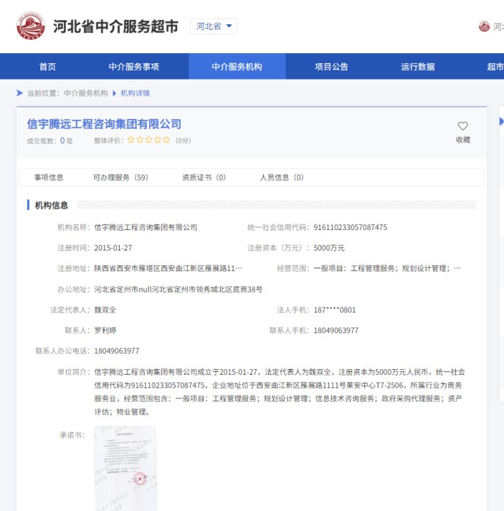 河北省中介服务超市  770772老牌红灯笼玄机料有限公司