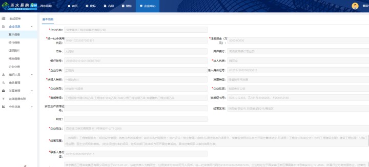 西安水务（西水易购）  770772老牌红灯笼玄机料有限公司