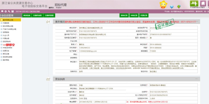 浙江省公共资源交易平台 770772老牌红灯笼玄机料有限公司
