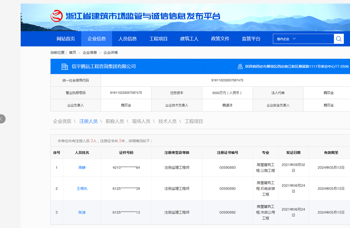 浙江省建筑市场监管与诚信信息系统  770772老牌红灯笼玄机料有限公司