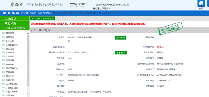 青海公共资源交易中心 770772老牌红灯笼玄机料有限公司