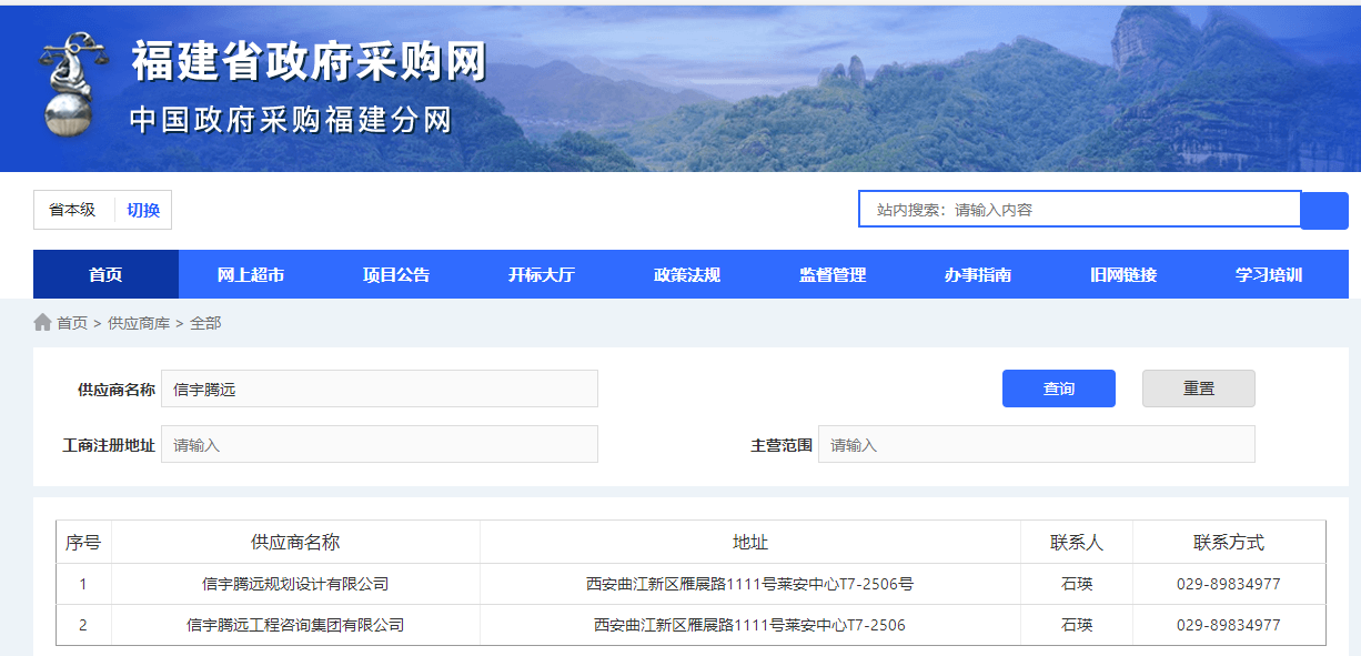 信宇腾远规划设计有限公司 福建省政府采购网.jpg