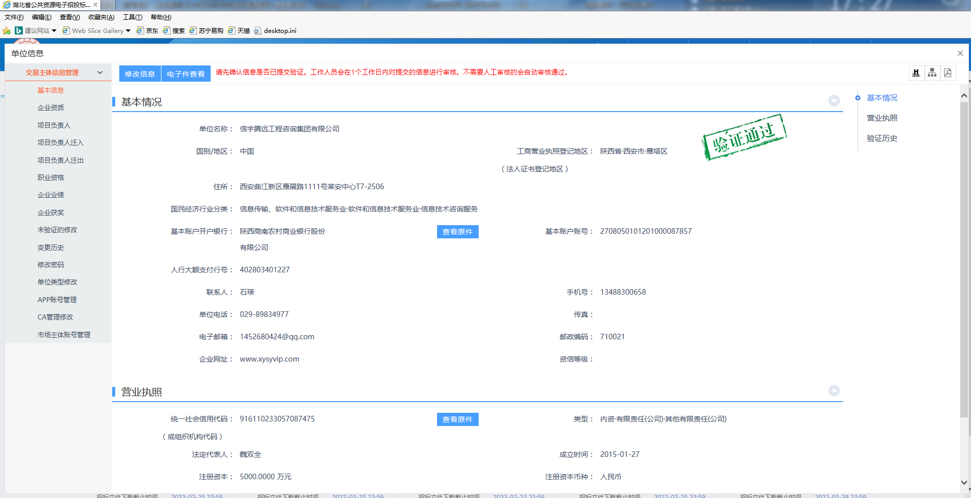 770772老牌红灯笼玄机料有限公司 湖北省电子招投标交易平台