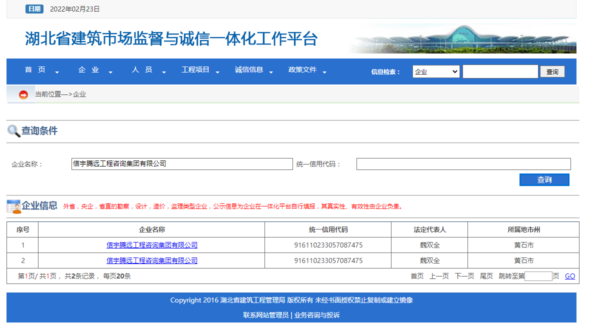 770772老牌红灯笼玄机料有限公司 湖北省建筑市场监督与诚信一体化工作平台