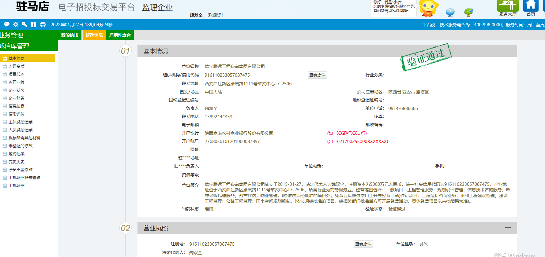河南省公共资源交易中心 770772老牌红灯笼玄机料有限公司 驻马店监理企业