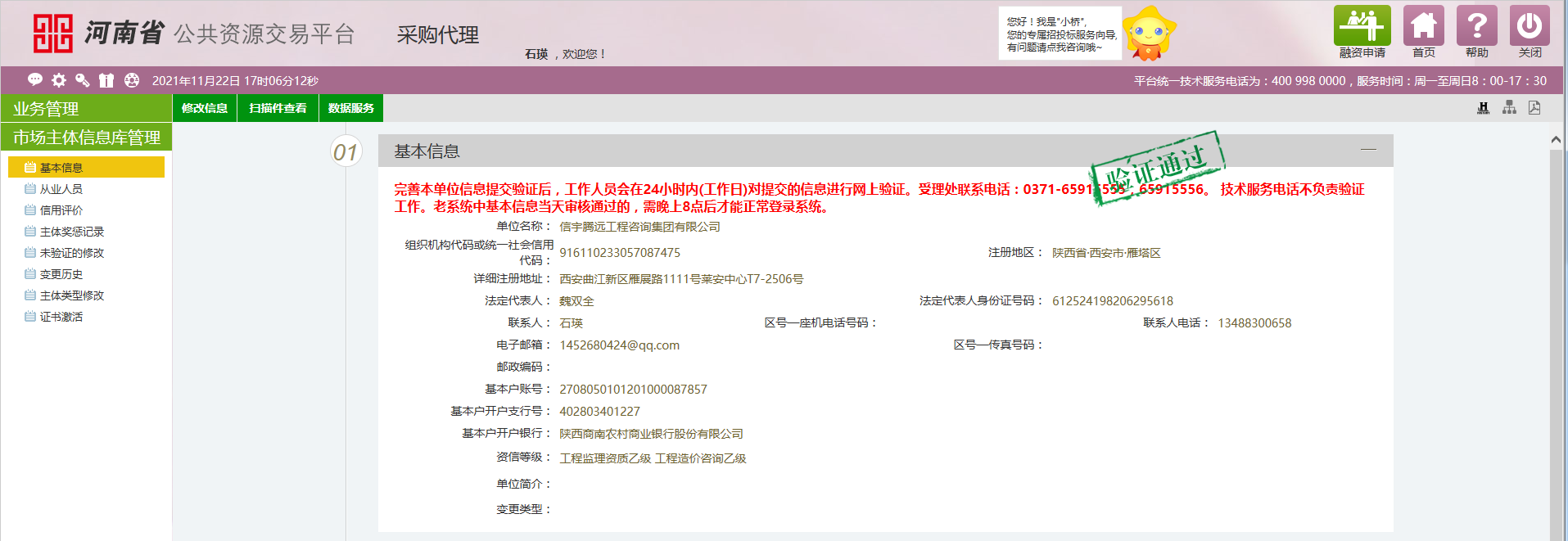 河南省公共资源交易中心 770772老牌红灯笼玄机料有限公司 采购代理