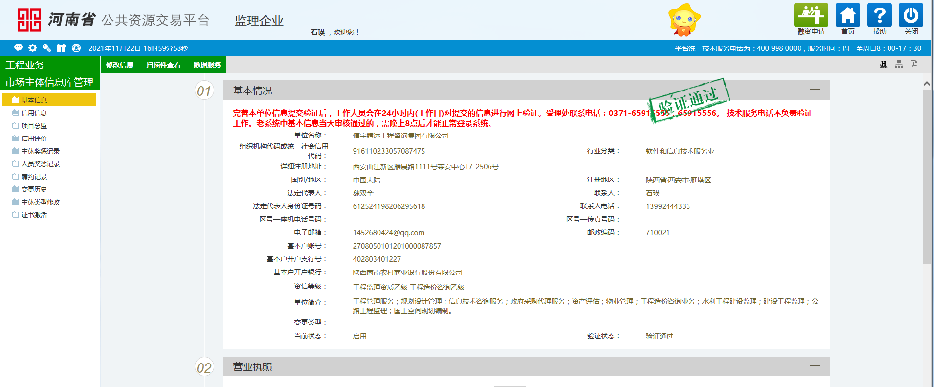 河南省公共资源交易中心 770772老牌红灯笼玄机料有限公司 监理企业