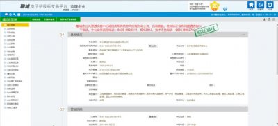 <b>山东省备案成功</b>
