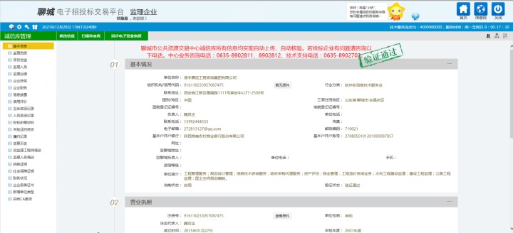 山东聊城公共资源 770772老牌红灯笼玄机料有限公司