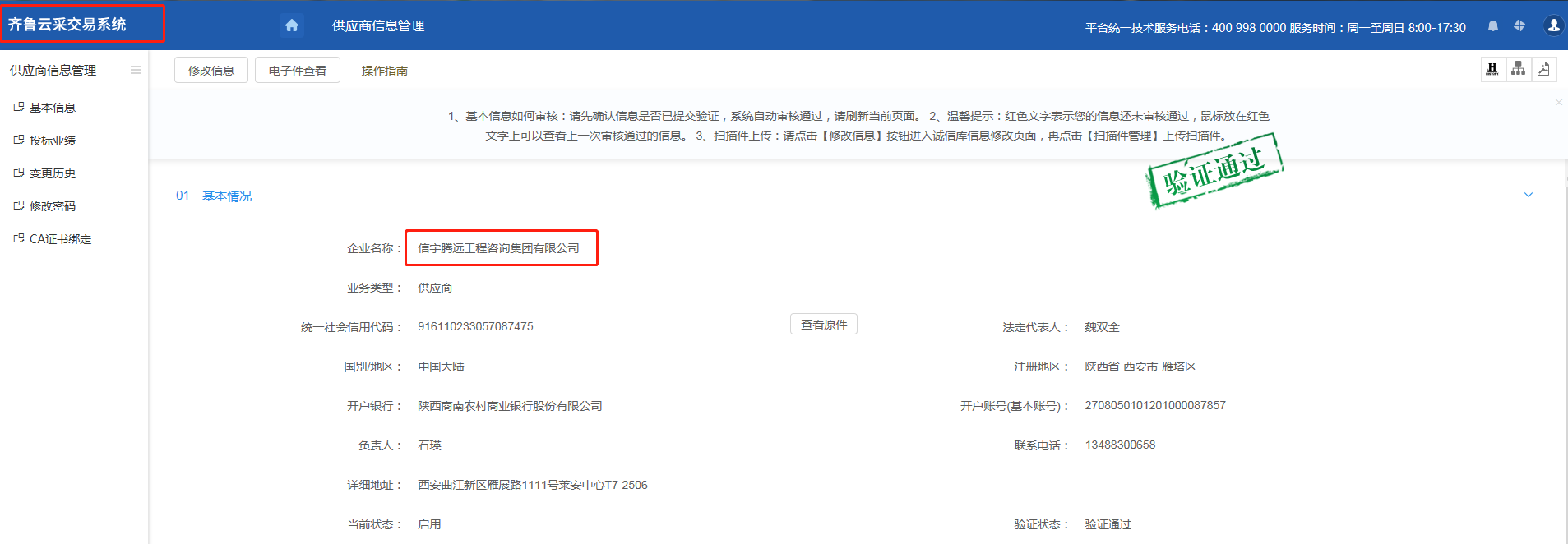 山东公共资源齐鲁云采交易系统 770772老牌红灯笼玄机料有限公司