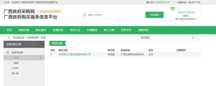 广西政府采购网770772老牌红灯笼玄机料有限公司.jpg