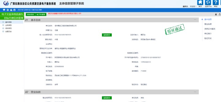 广西公共资源交易平台 770772老牌红灯笼玄机料有限公司