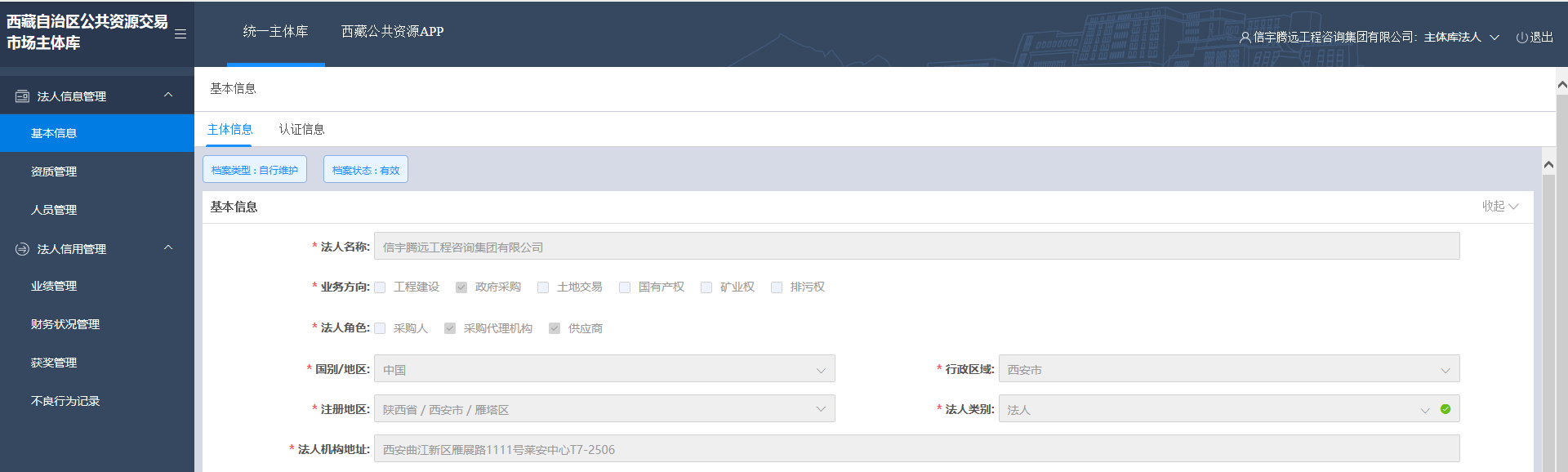 西藏自治区公共资源市场主体库 770772老牌红灯笼玄机料有限公司.jpg