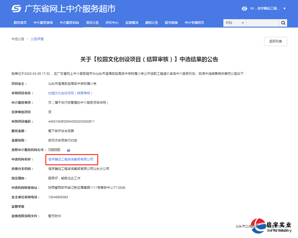 770772老牌红灯笼玄机料有限公司中标校园文化创设项目(结算审核)。