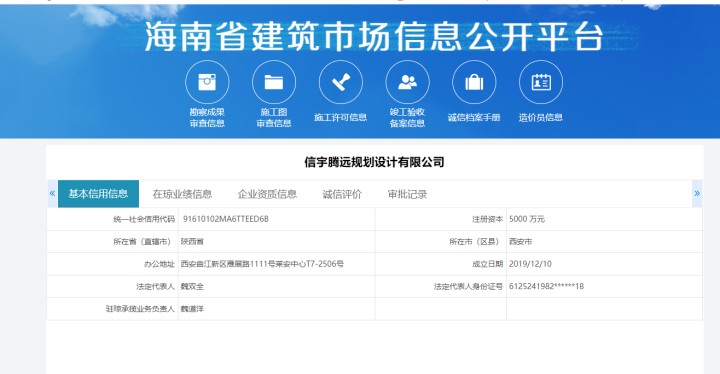 海南建筑市场监督服务平台 信宇腾远规划设计勘查备案