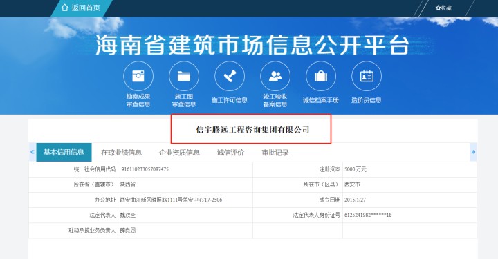 海南建筑市场监管服务平台 770772老牌红灯笼玄机料有限公司