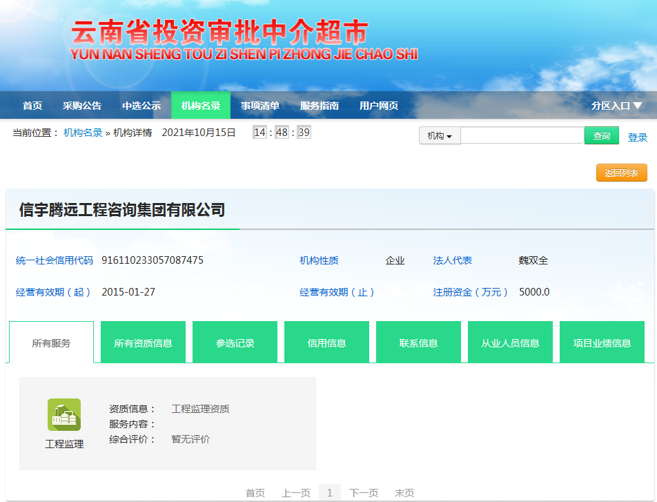 云南中介超市工程监理备案  770772老牌红灯笼玄机料有限公司