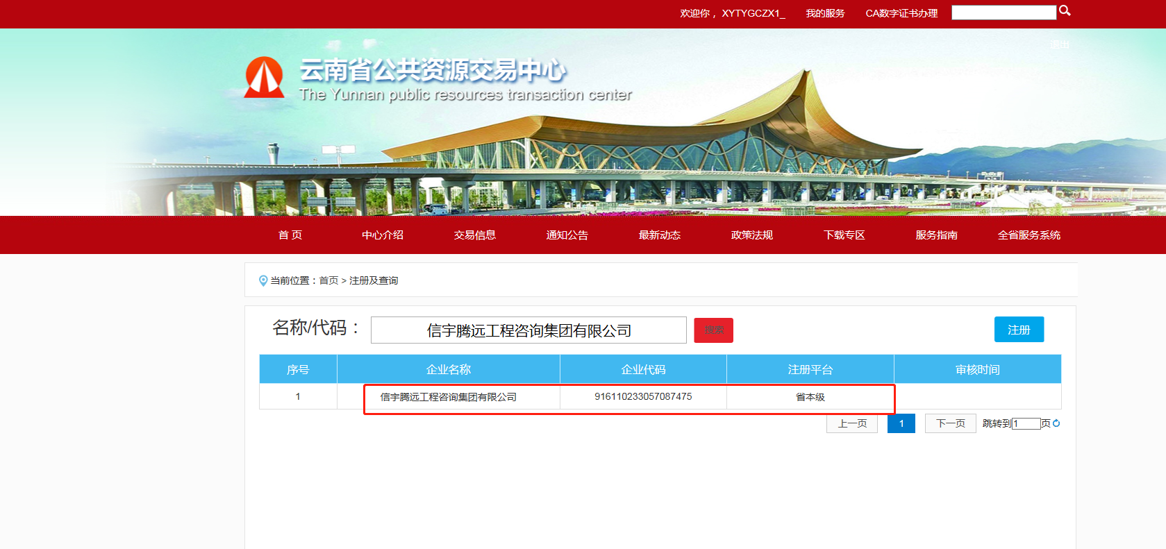云南省公共资源交易中心 770772老牌红灯笼玄机料有限公司