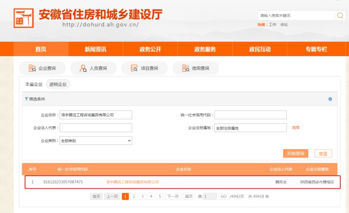 安徽省住房和城乡建设厅  770772老牌红灯笼玄机料有限公司