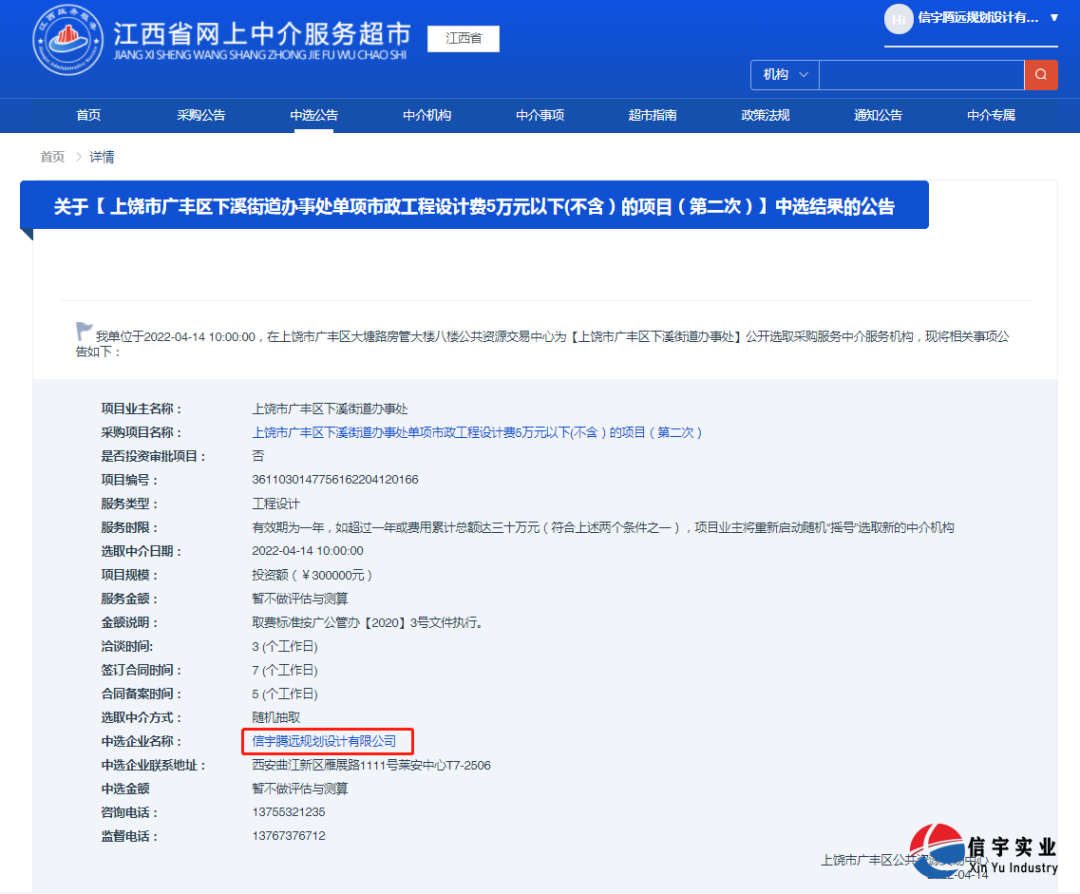 上饶市广丰区下溪街道办事处单项市政工程设计费5万元以下(不含）的项目（第二次）