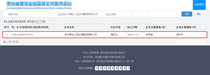 贵州省建筑业监管和公共服务平台  770772老牌红灯笼玄机料有限公司