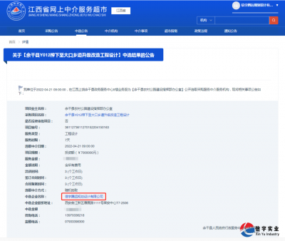 <b>信宇腾远中标江西余干县Y012榨下至大口乡道升级改造工程设计</b>