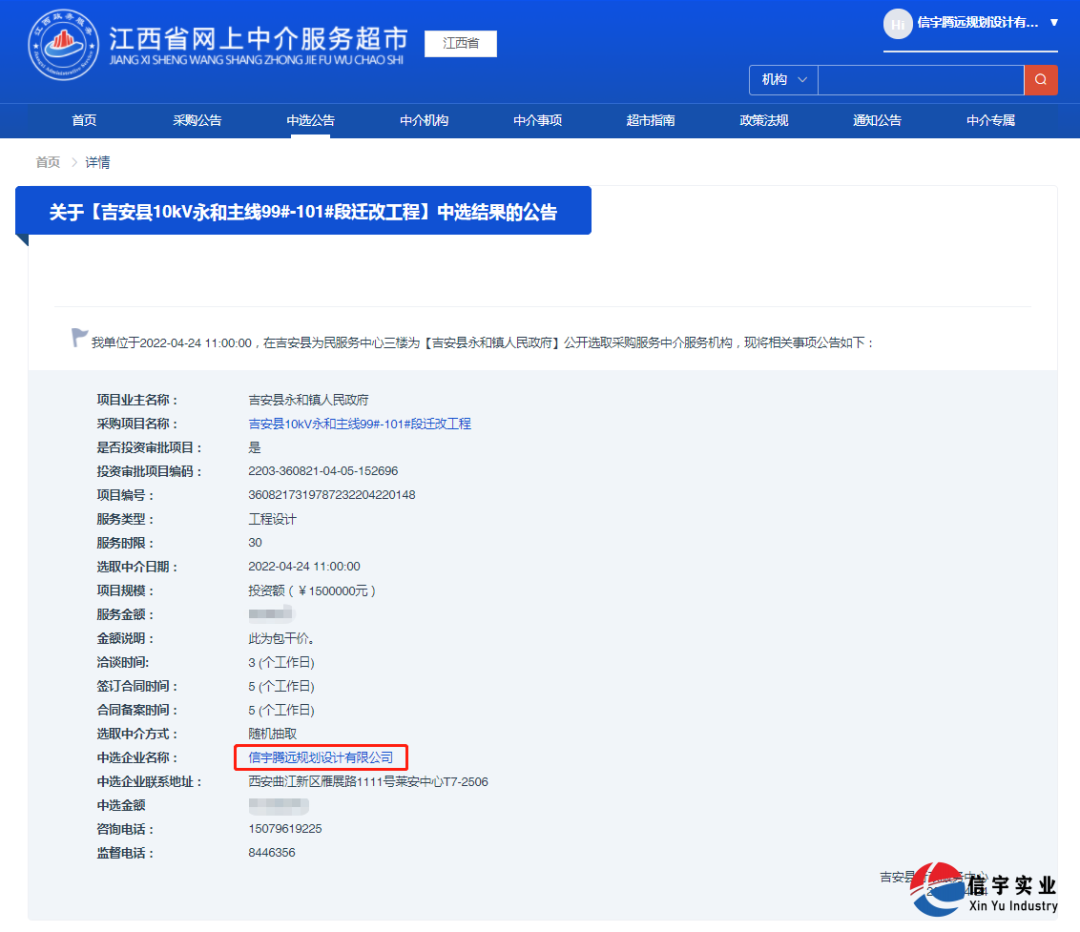 吉安县10kV永和主线99#-101#段迁改工程（工程设计）