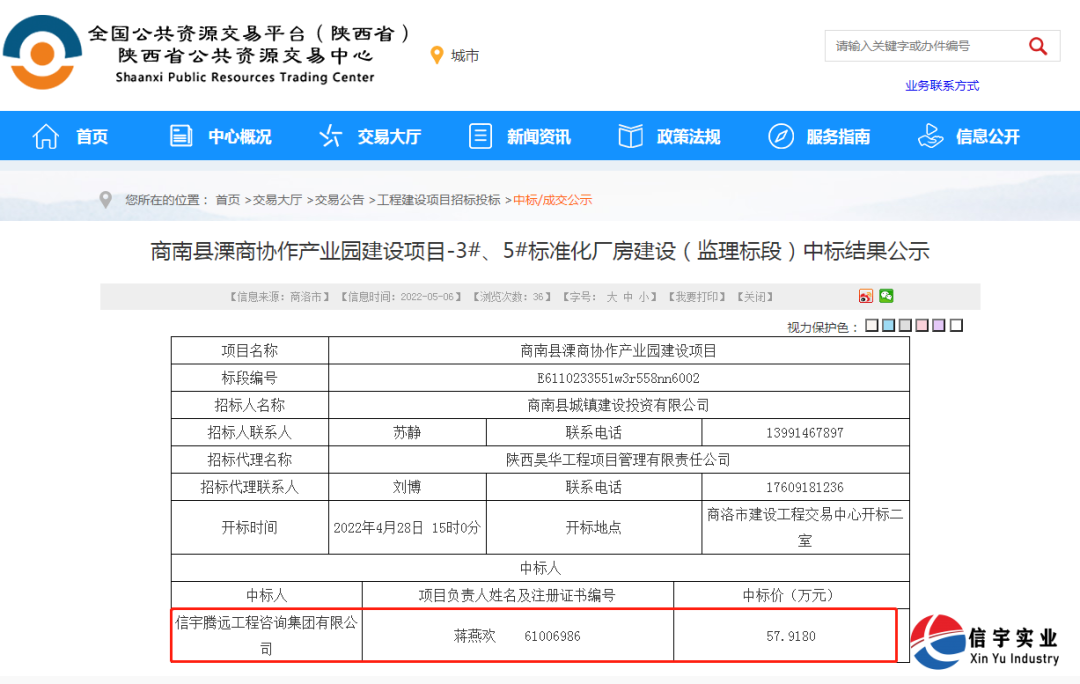 商南县溧商协作产业园建设项目-3#、5#标准化厂房建设（监理标段）