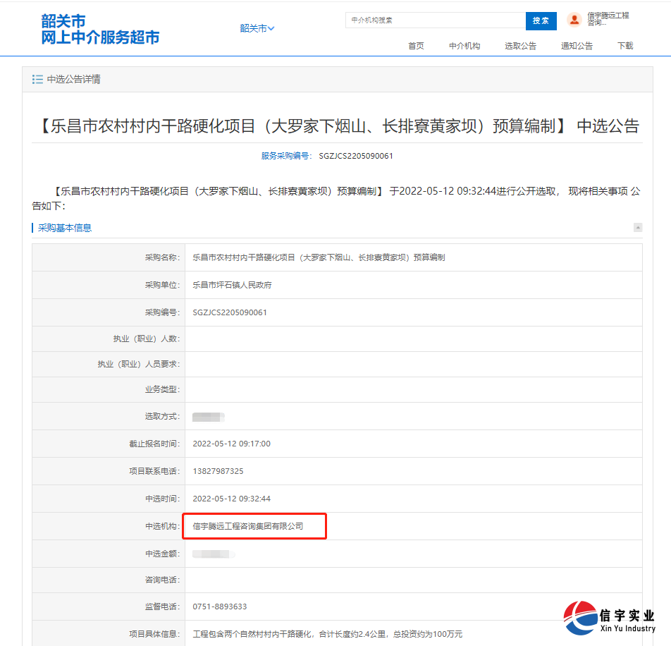 乐昌市农村村内干路硬化项目（大罗家下烟山、长排寮黄家坝）预算编制