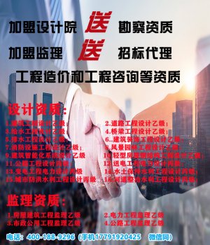 <b>沈阳乙级设计院加盟多少钱</b>