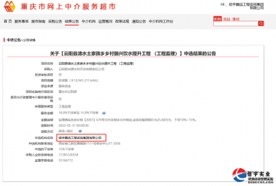 <b>信宇腾远中标重庆市清水土家族乡乡村振兴饮水提升工程等7个项目</b>
