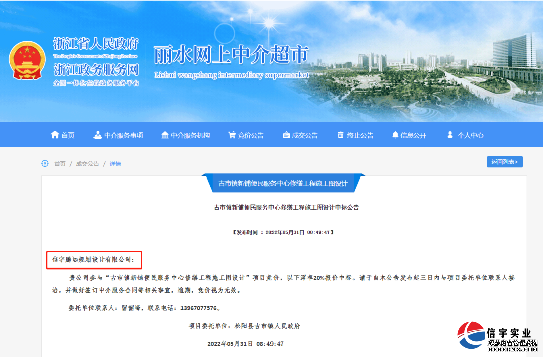 信宇腾远中标重庆市清水土家族乡乡村振兴饮水提升工程等7个项目