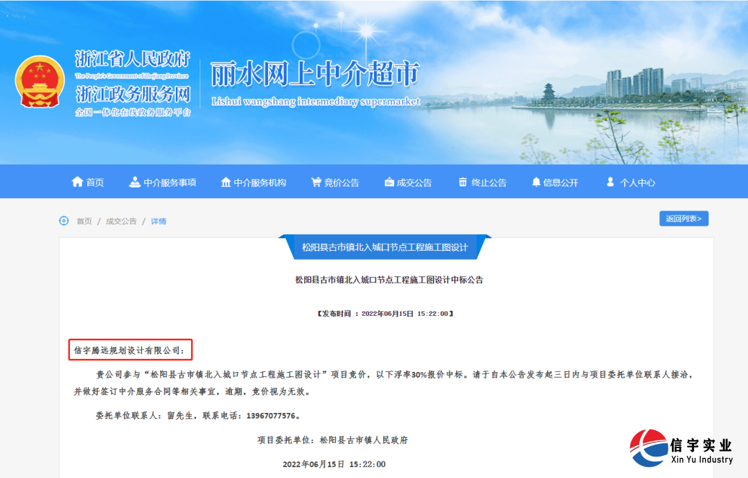 信宇腾远规划设计中标山西省长治市农村生活污水治理项目设计等7个项目