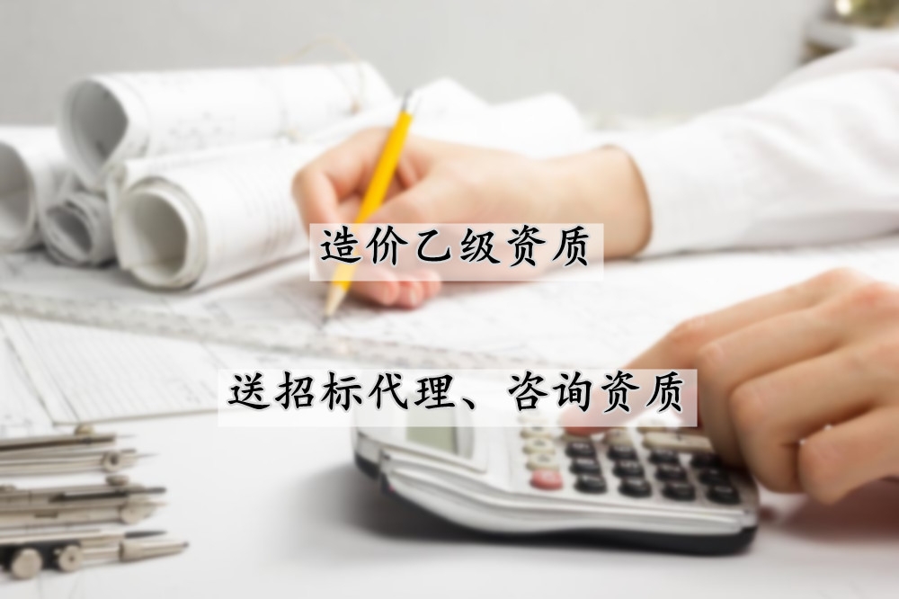 青岛乙级工程造价咨询加盟