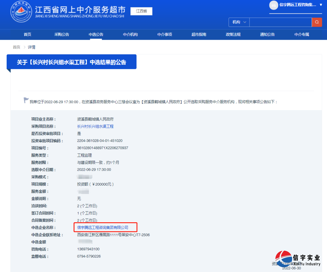 信宇腾远中标江西省德兴市张村乡张村村供水工程（工程监理）等8个项目