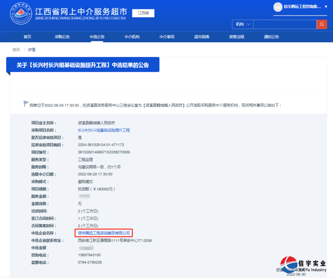 信宇腾远中标江西省德兴市张村乡张村村供水工程（工程监理）等8个项目