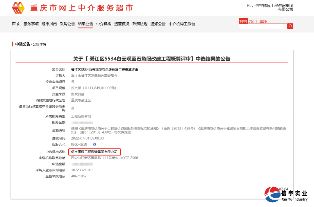信宇腾远中标江西省德兴市张村乡张村村供水工程（工程监理）等8个项目