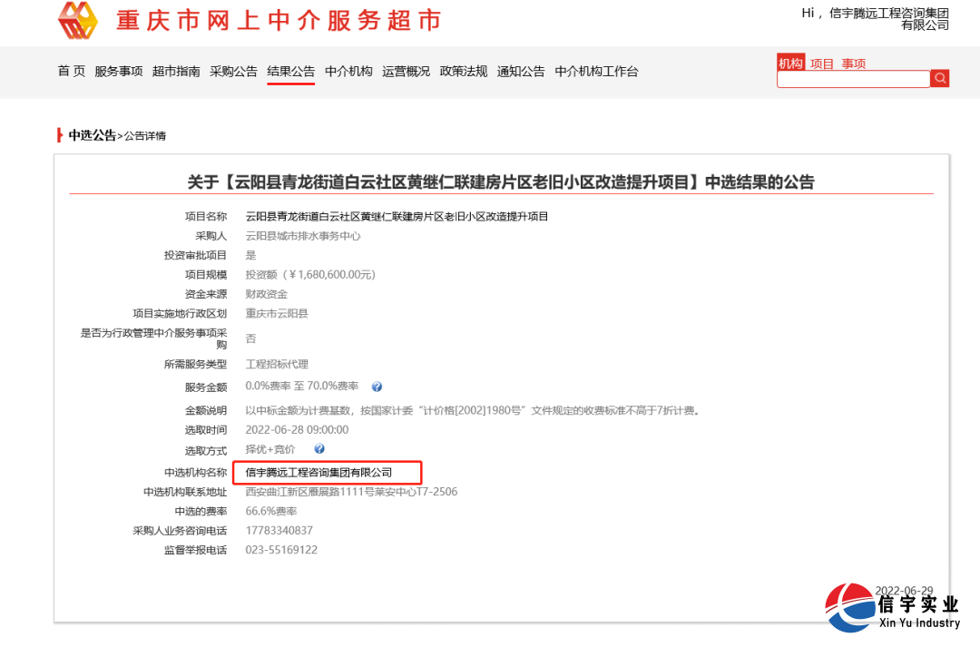 信宇腾远中标江西省德兴市张村乡张村村供水工程（工程监理）等8个项目