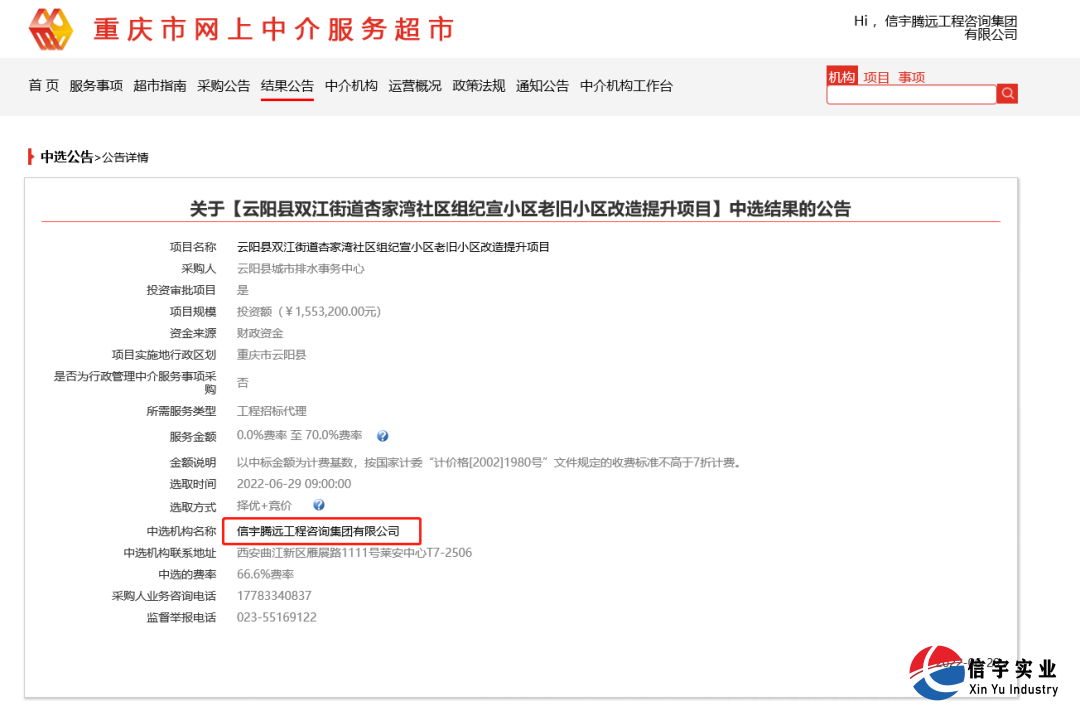 信宇腾远中标江西省德兴市张村乡张村村供水工程（工程监理）等8个项目