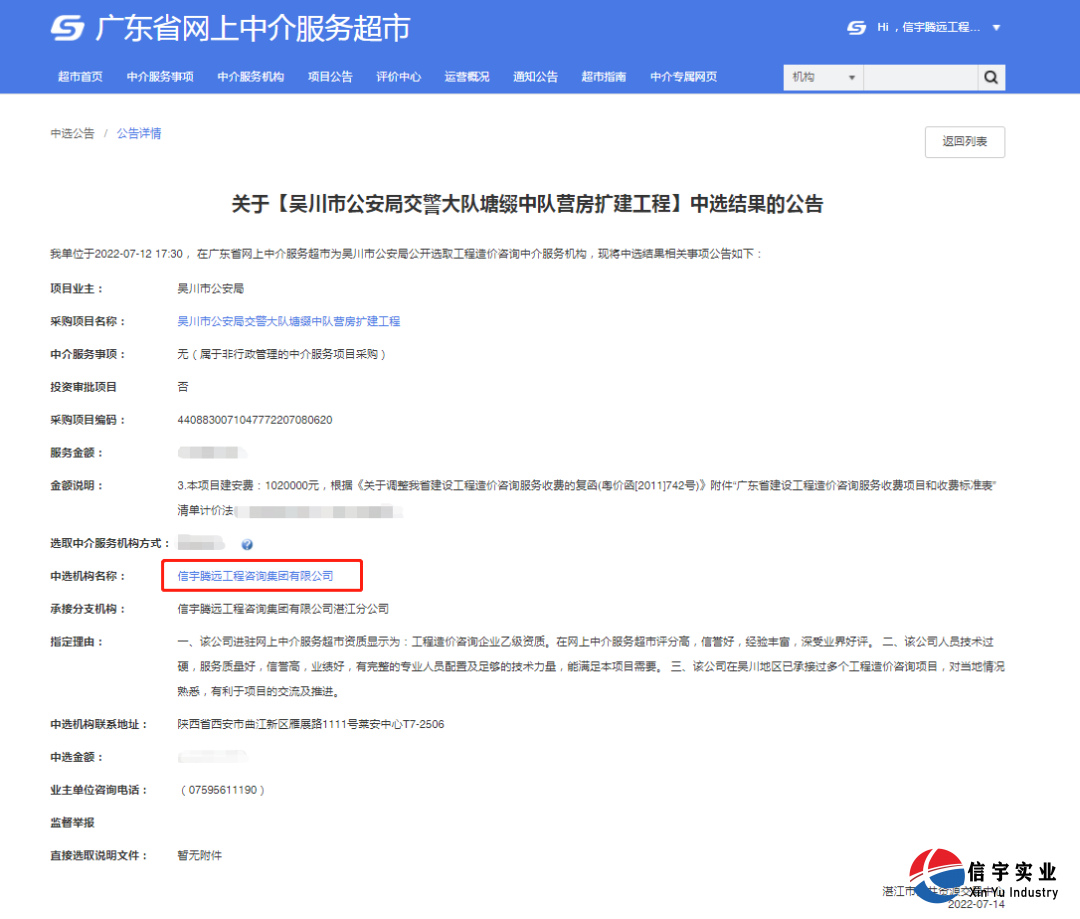 770772老牌红灯笼玄机料有限公司中标吴川市公安局交警大队塘缀中队营房扩建工程(工程造价咨询)