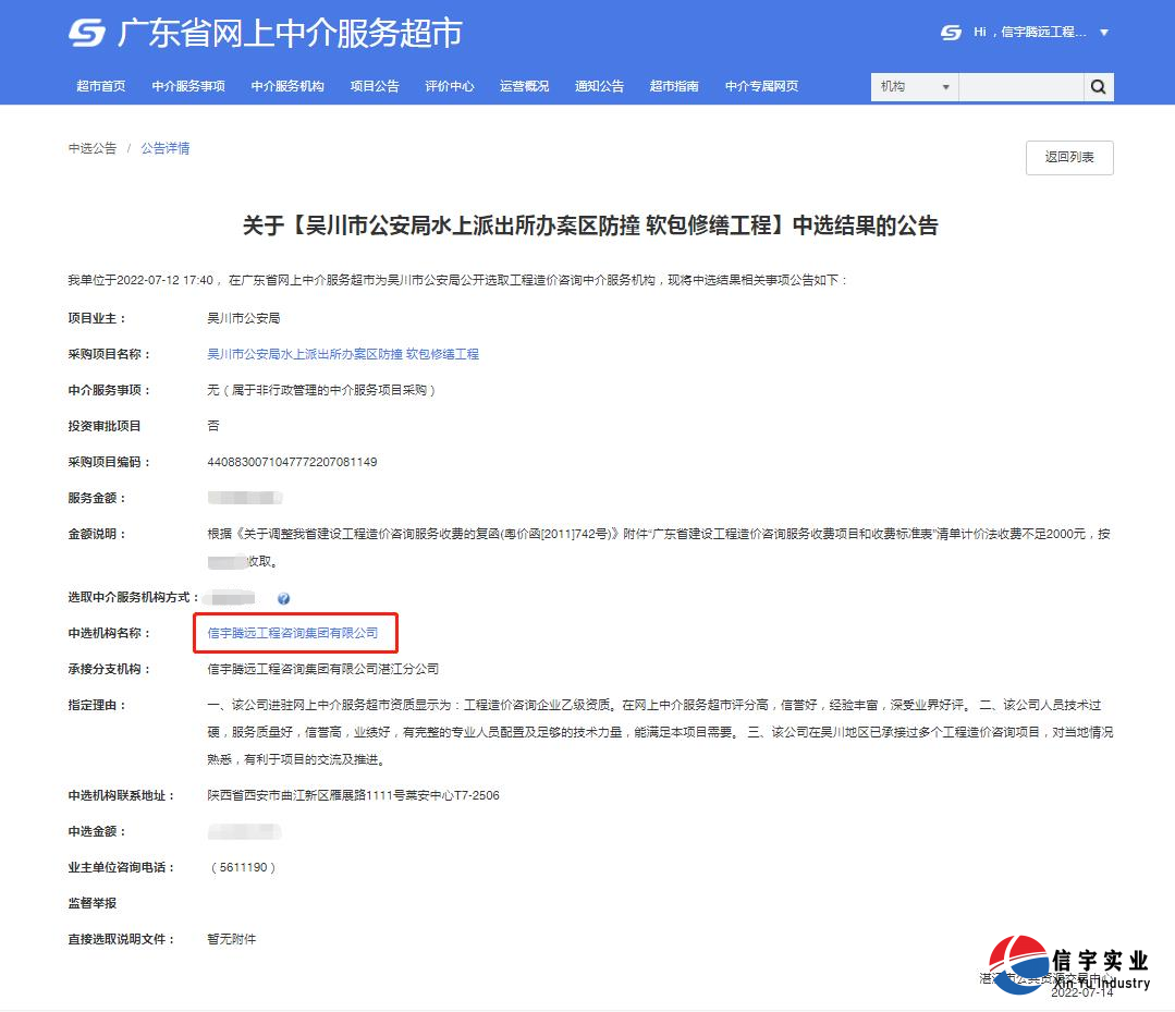 770772老牌红灯笼玄机料有限公司中标吴川市公安局水上派出所办案区防撞 软包修缮工程(工程造价咨询)