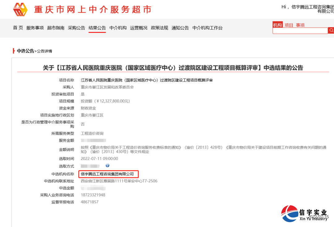 770772老牌红灯笼玄机料有限公司中标江苏省人民医院重庆医院(国家区域医疗中心)过渡院区建设工程项目概算评审(工程造价咨询)
