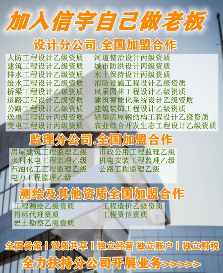 咸宁建筑资质加盟分公司