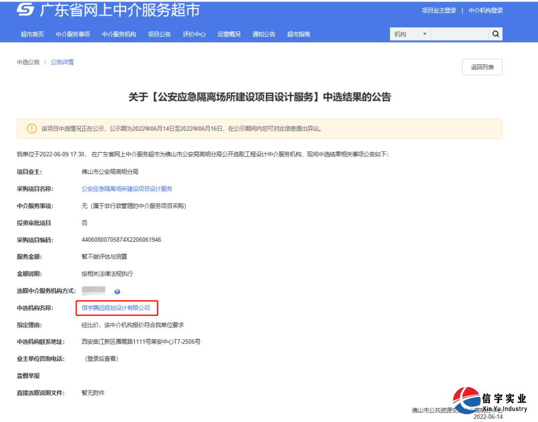 中标公安应急隔离场所建设项目设计服务
