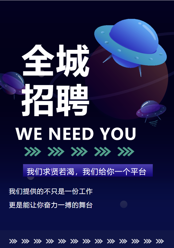 信宇腾远集团招聘 || 招贤纳士，职等你来