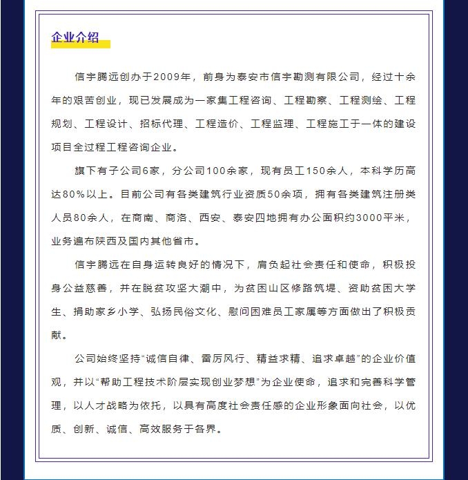 信宇腾远集团招聘 || 招贤纳士，职等你来