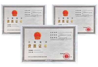 <b>工程设计资质有哪些?</b>