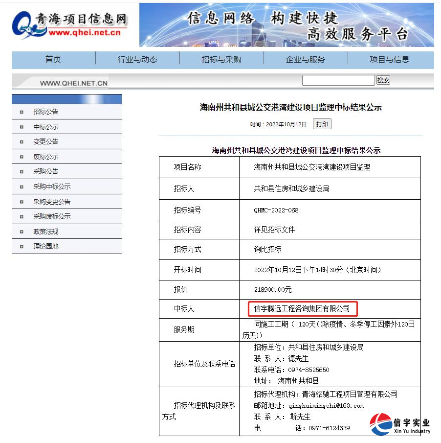 中标海南州共和县城公交港湾建设项目监理