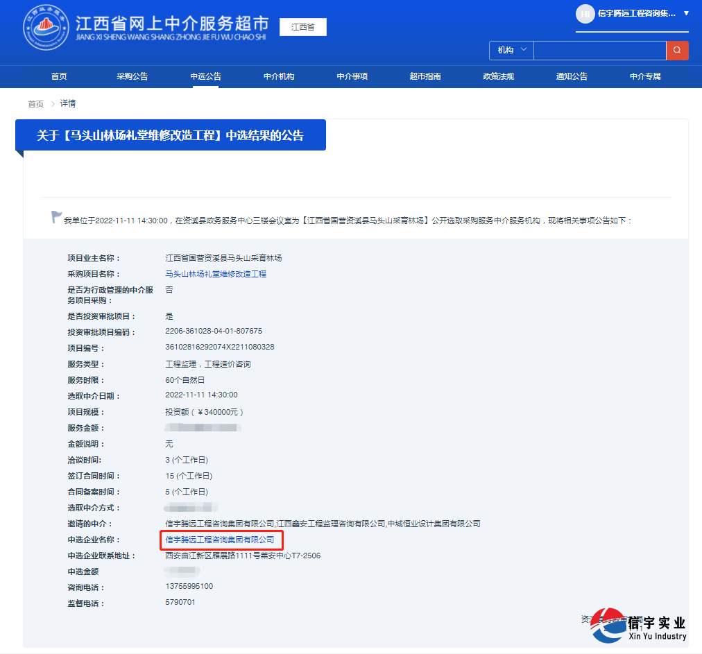 马头山林场礼堂维修改造工程(工程监理，工程造价咨询)